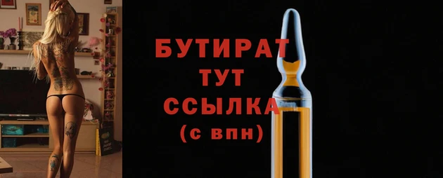 бутират Тихвин